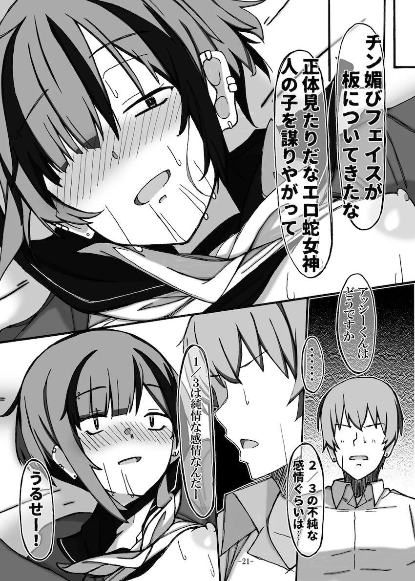 蛇目わにセックス初体験！ <> 021