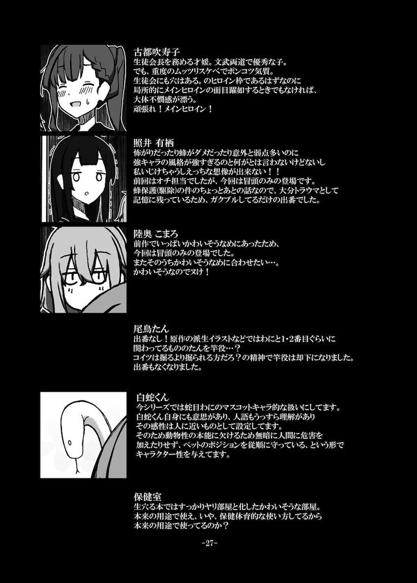 蛇目わにセックス初体験！ <> 027