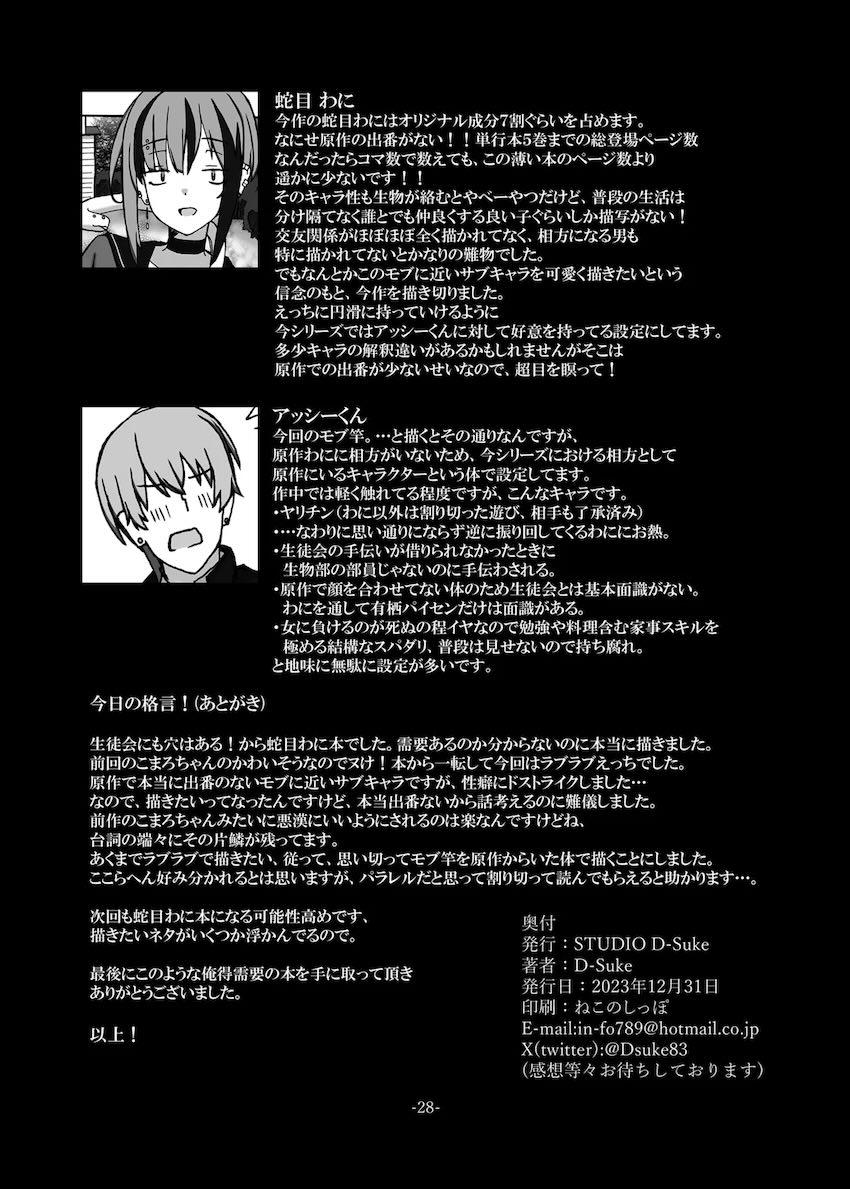 蛇目わにセックス初体験！ <> 028