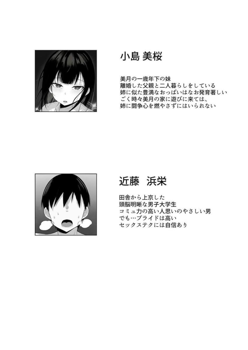 隣に住む現役JK美月ちゃんの妹であるムチムチ巨乳JKの美桜ちゃんと牛コスえっち！ <> 002