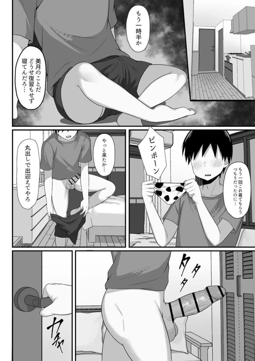 隣に住む現役JK美月ちゃんの妹であるムチムチ巨乳JKの美桜ちゃんと牛コスえっち！ <> 009