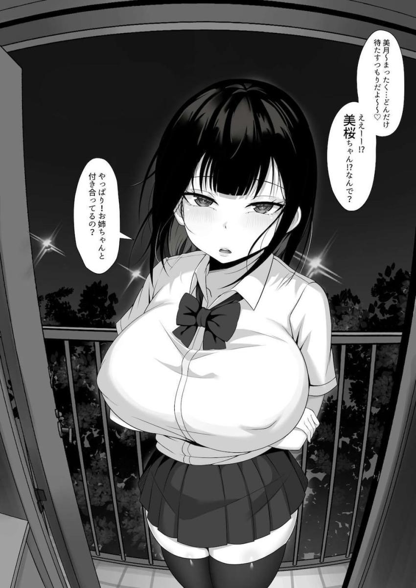 隣に住む現役JK美月ちゃんの妹であるムチムチ巨乳JKの美桜ちゃんと牛コスえっち！ <> 010