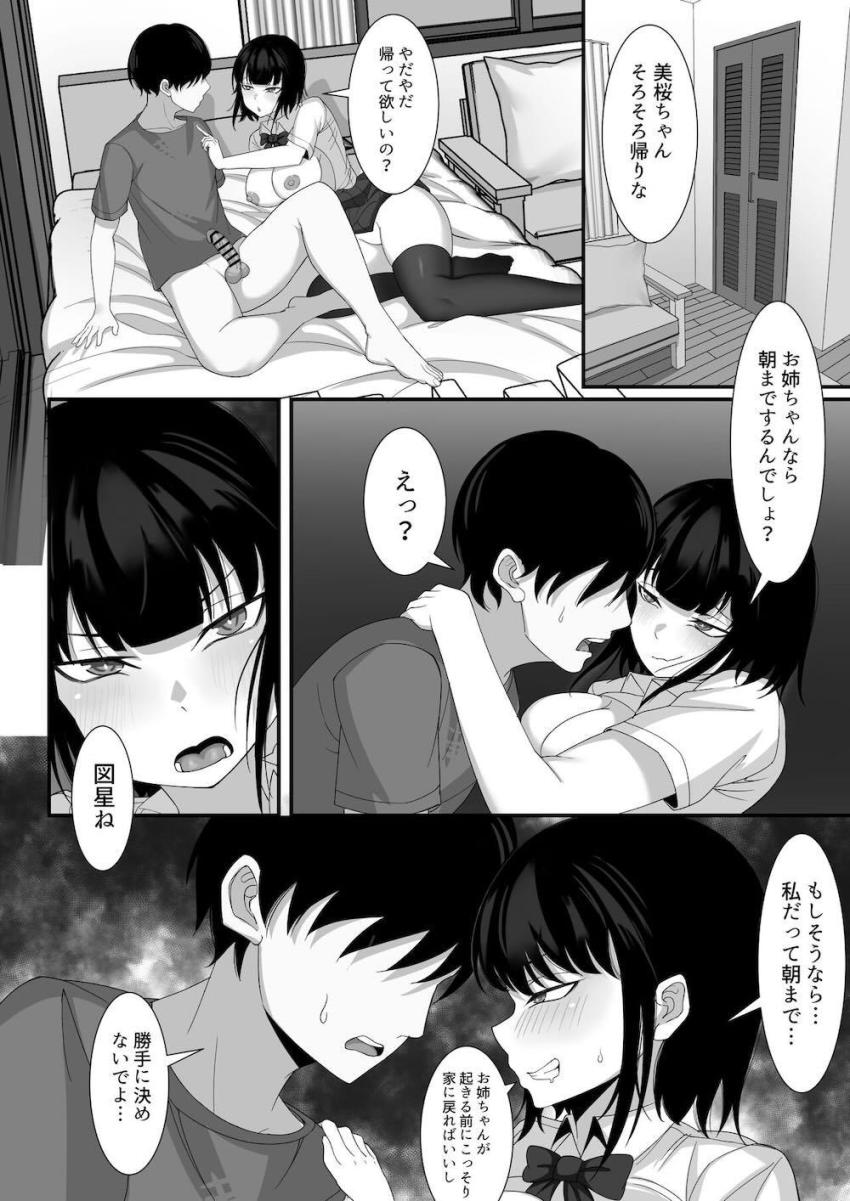 隣に住む現役JK美月ちゃんの妹であるムチムチ巨乳JKの美桜ちゃんと牛コスえっち！ <> 023