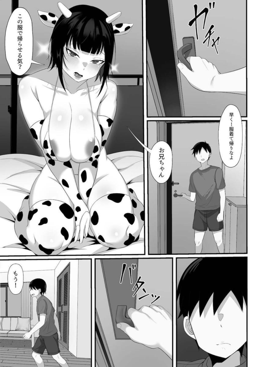 隣に住む現役JK美月ちゃんの妹であるムチムチ巨乳JKの美桜ちゃんと牛コスえっち！ <> 024