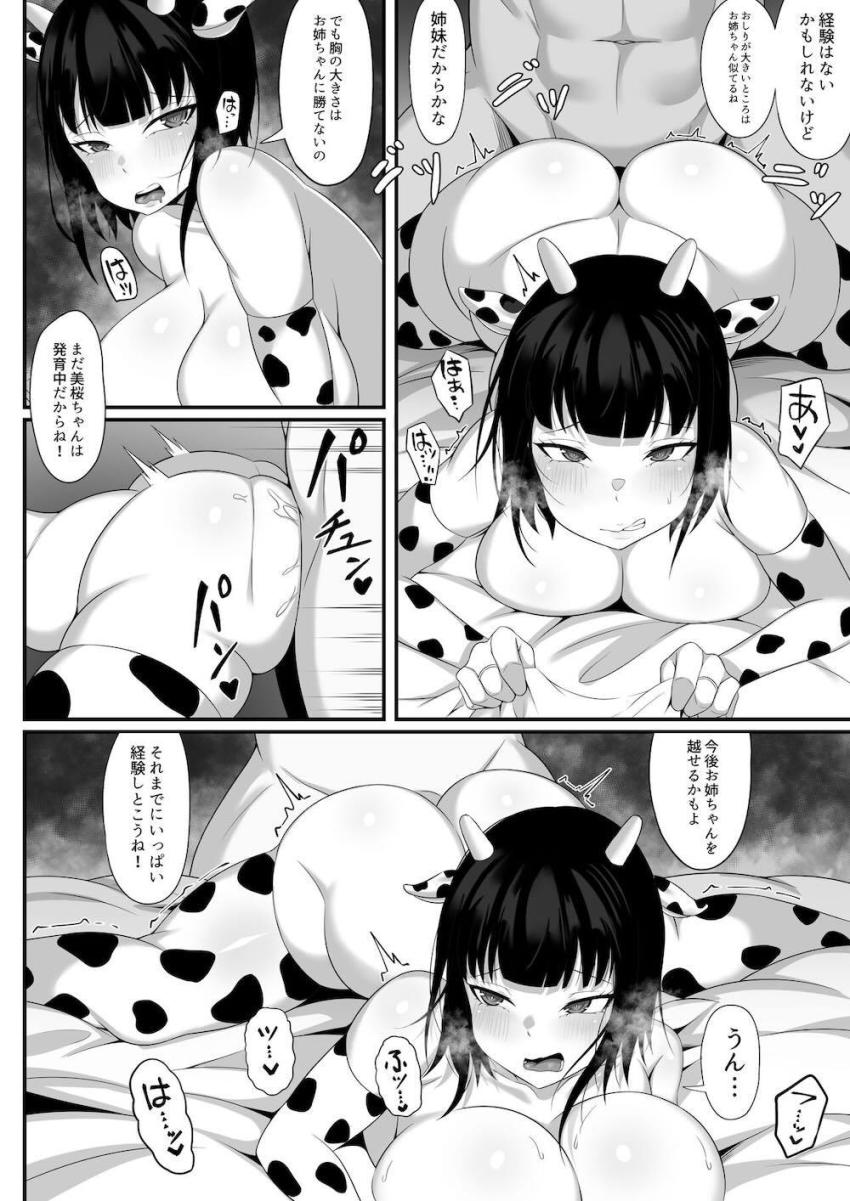 隣に住む現役JK美月ちゃんの妹であるムチムチ巨乳JKの美桜ちゃんと牛コスえっち！ <> 027