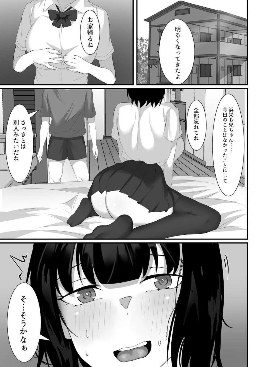 隣に住む現役JK美月ちゃんの妹であるムチムチ巨乳JKの美桜ちゃんと牛コスえっち！ <> 032