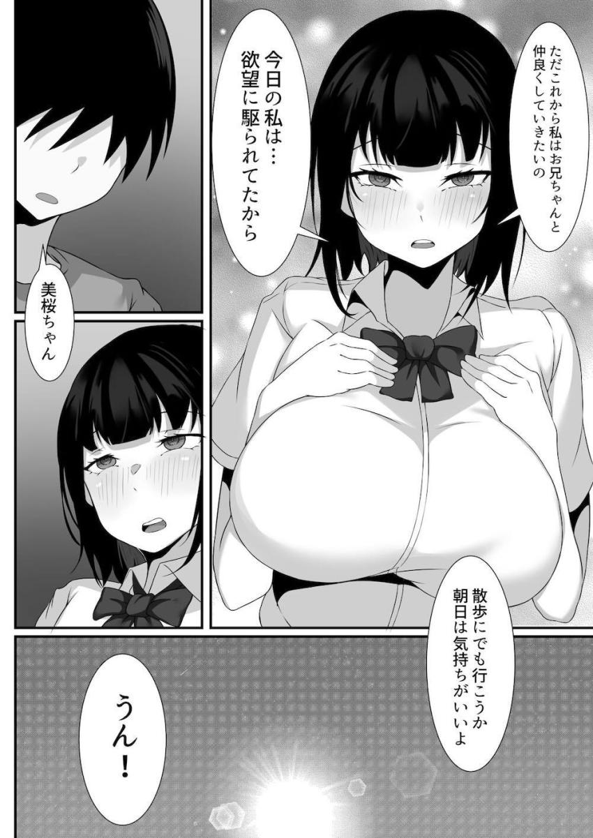 隣に住む現役JK美月ちゃんの妹であるムチムチ巨乳JKの美桜ちゃんと牛コスえっち！ <> 033