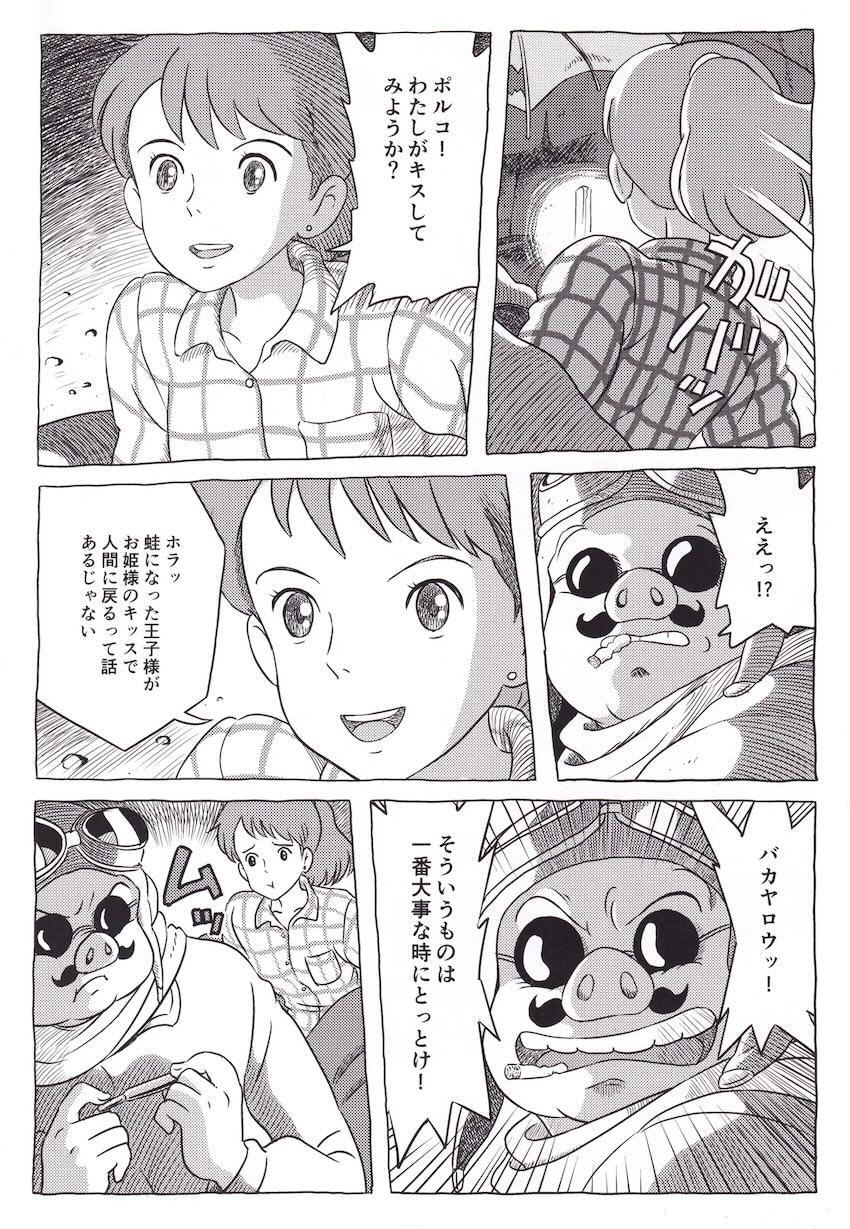 ヤらねえ豚はただの豚だ！！ <> 003
