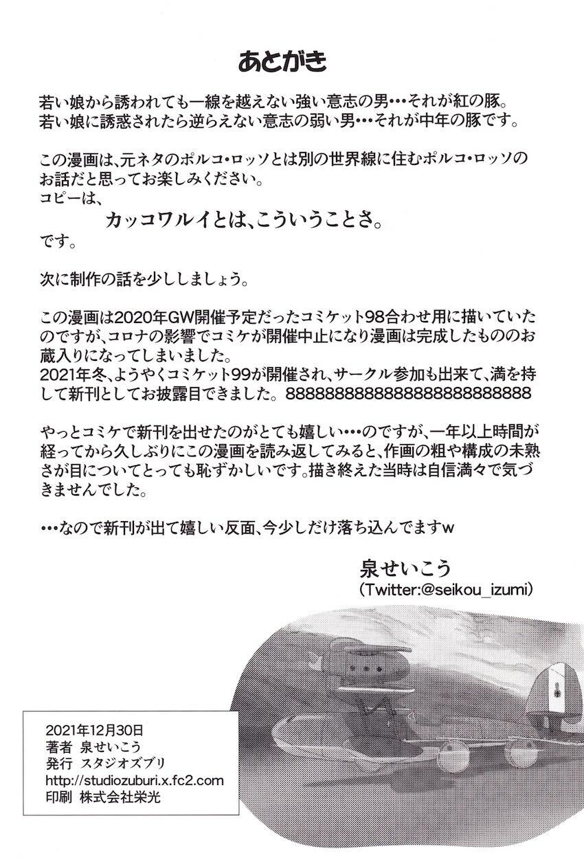 ヤらねえ豚はただの豚だ！！ <> 029