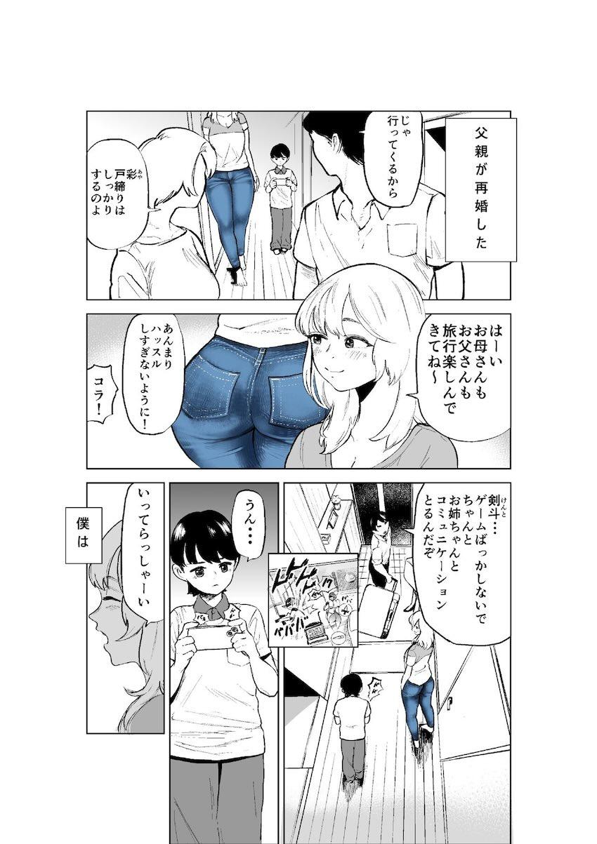 父親の再婚であたらしくできたお義姉ちゃんと両親不在の自宅で仲を深める本 <> 002