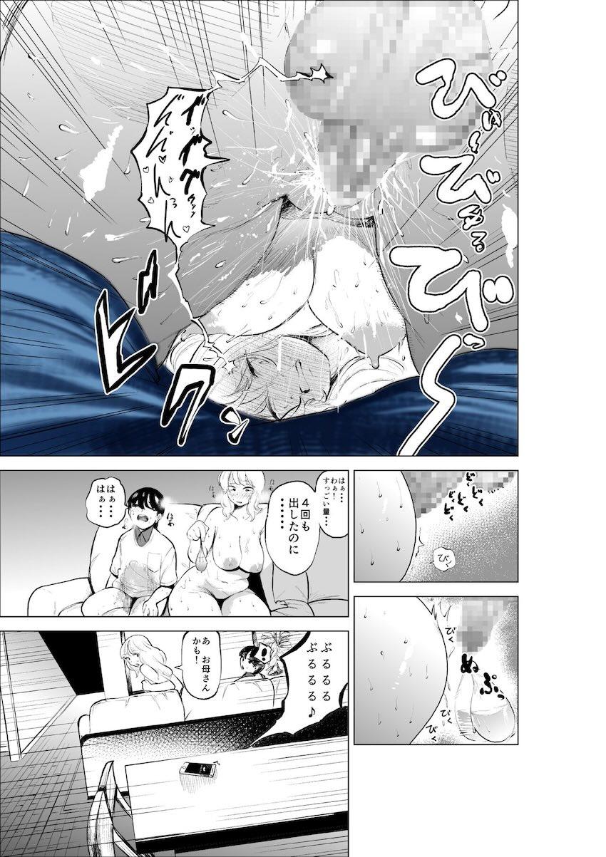 父親の再婚であたらしくできたお義姉ちゃんと両親不在の自宅で仲を深める本 <> 025