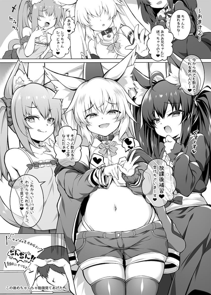 ケモミミロリっ娘とメスガキせっくすデート！ <> 027