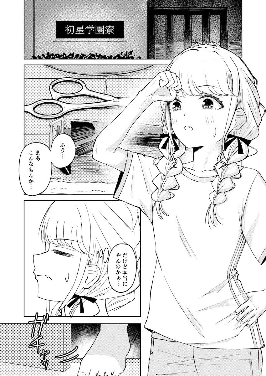 水着撮影前に下の毛の処理をするJKアイドル <> 002