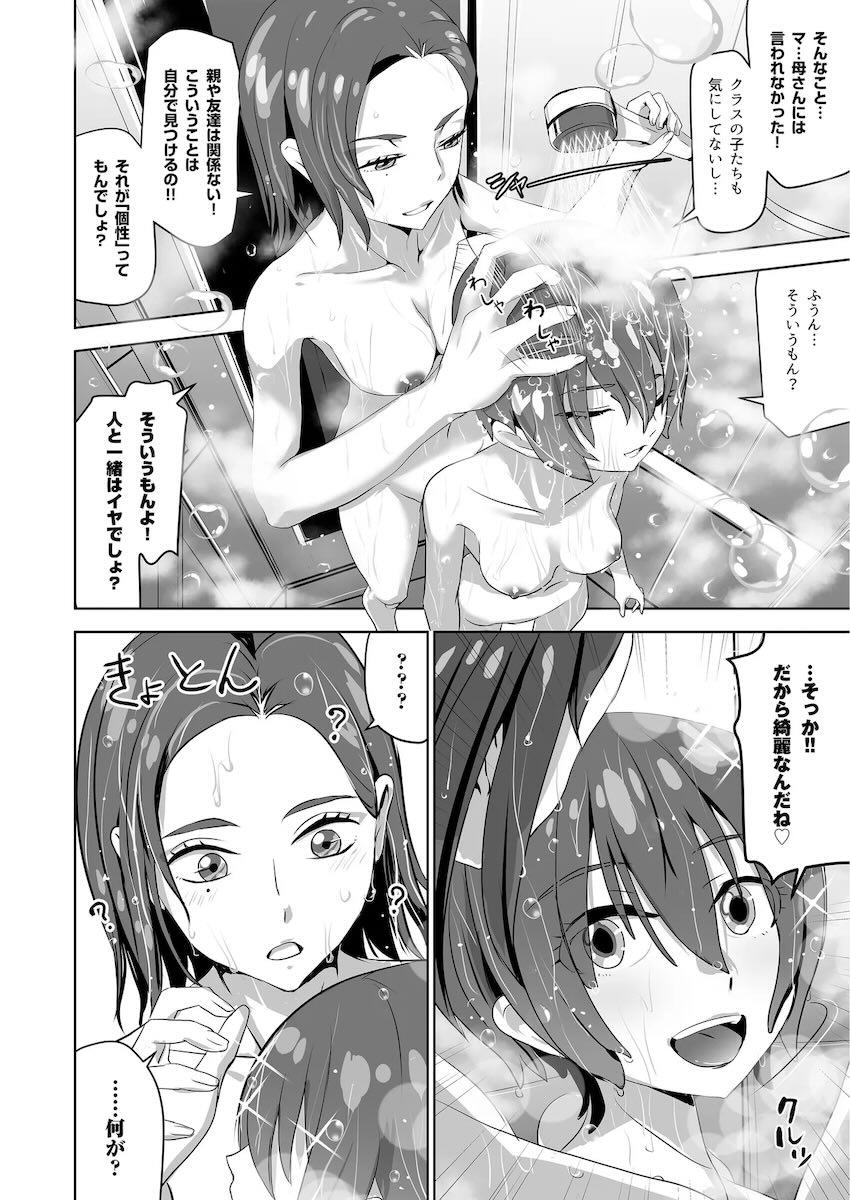 コモリとマシュがバイブやペニバン使ってガチレズ交尾する本 <> 012