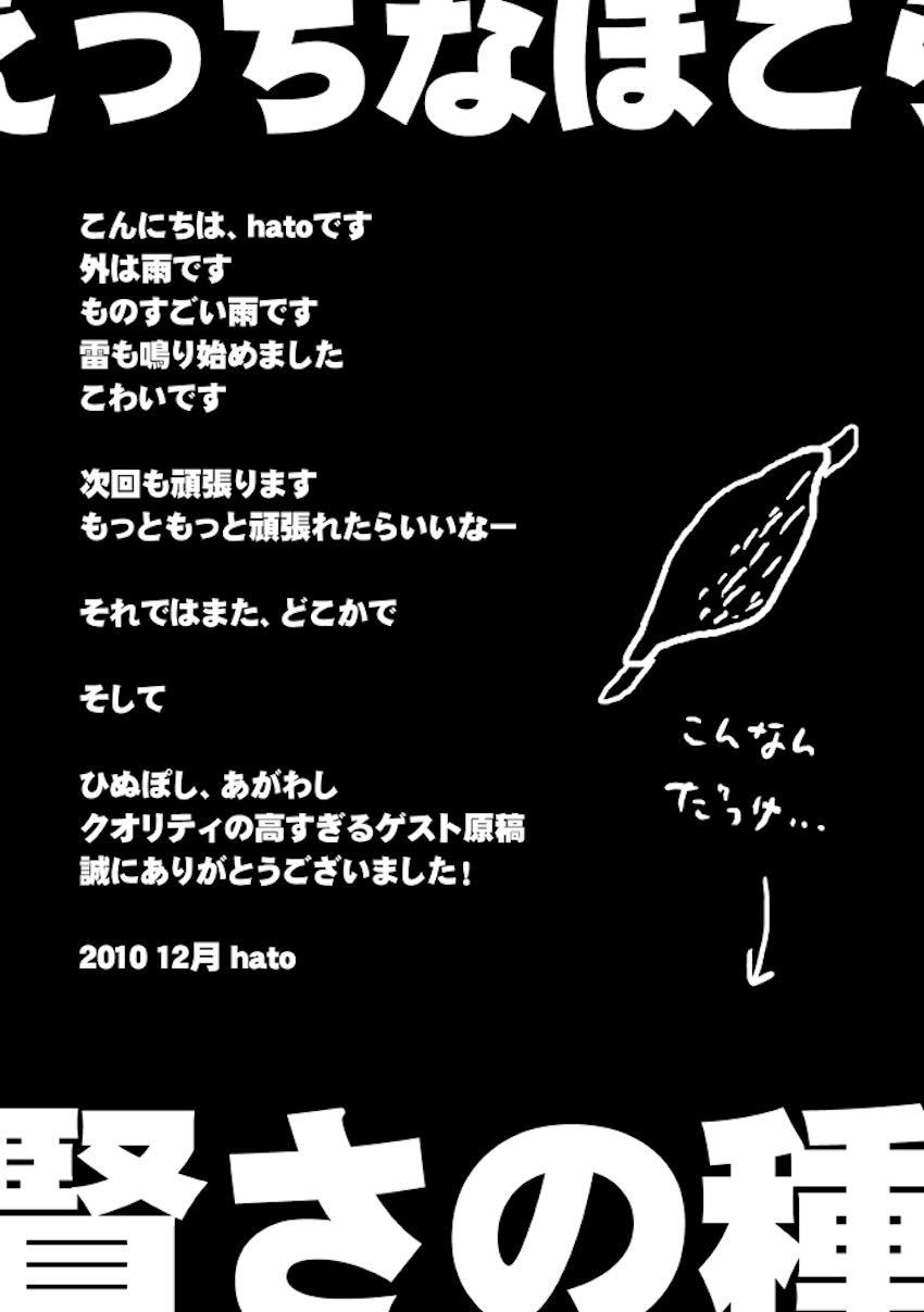 正義の味方はショタチ○ポ中毒 えっちなほこら ~賢さの種~ <> 018