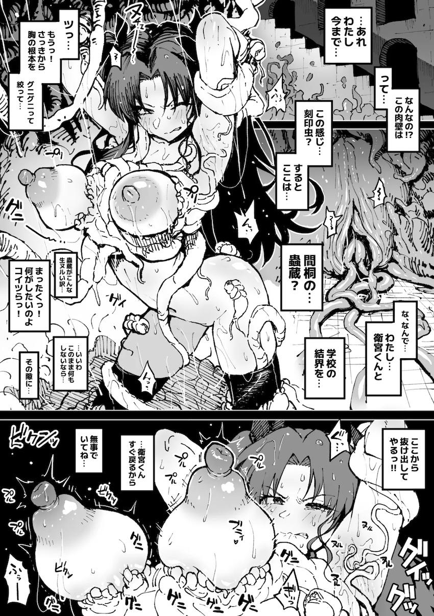 乳首焦らしで堕ちる遠坂凛 <> 1