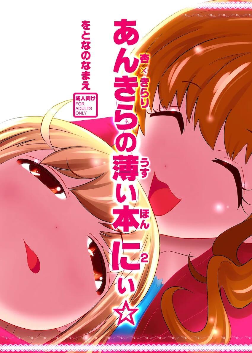 あんきら全裸百合えっち <> 1