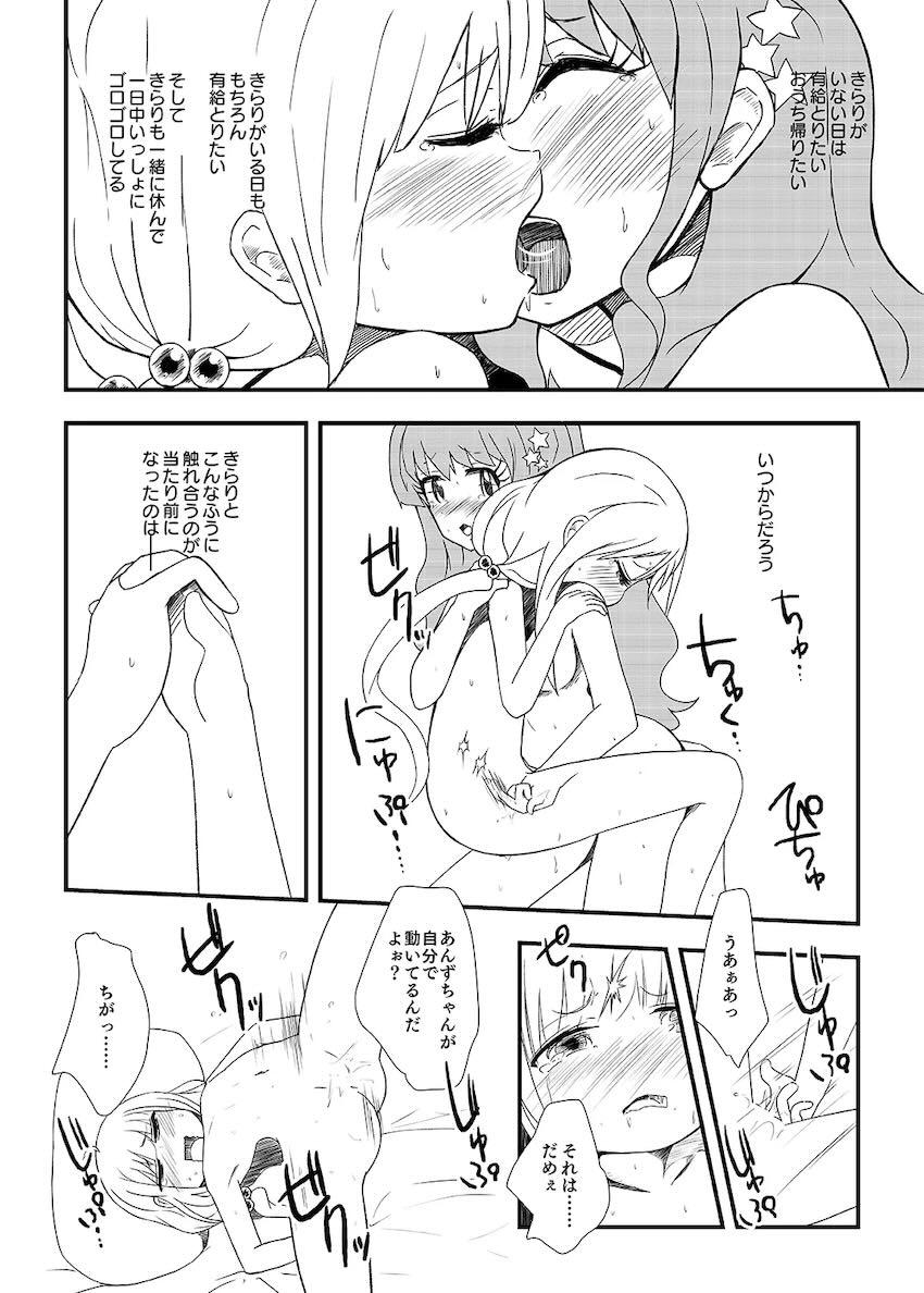 あんきら全裸百合えっち <> 007