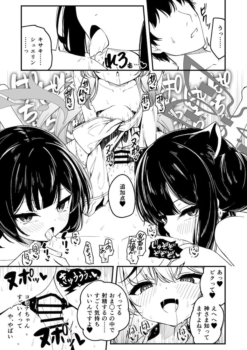 キサキ・ココナ・シュンとハーレム4Pセックス！ <> 008