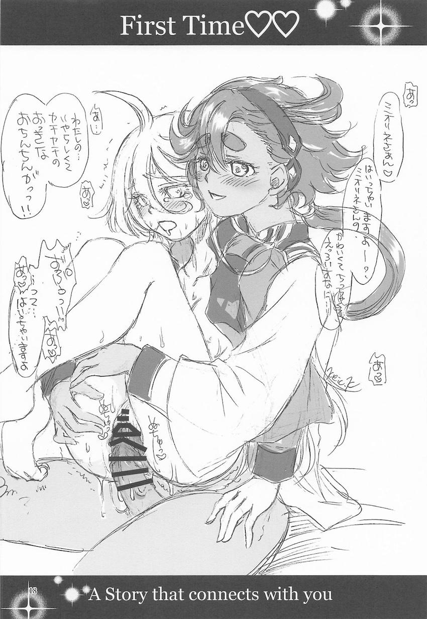 スレッタとミオリネのガチイキ初セックス！ <> 017