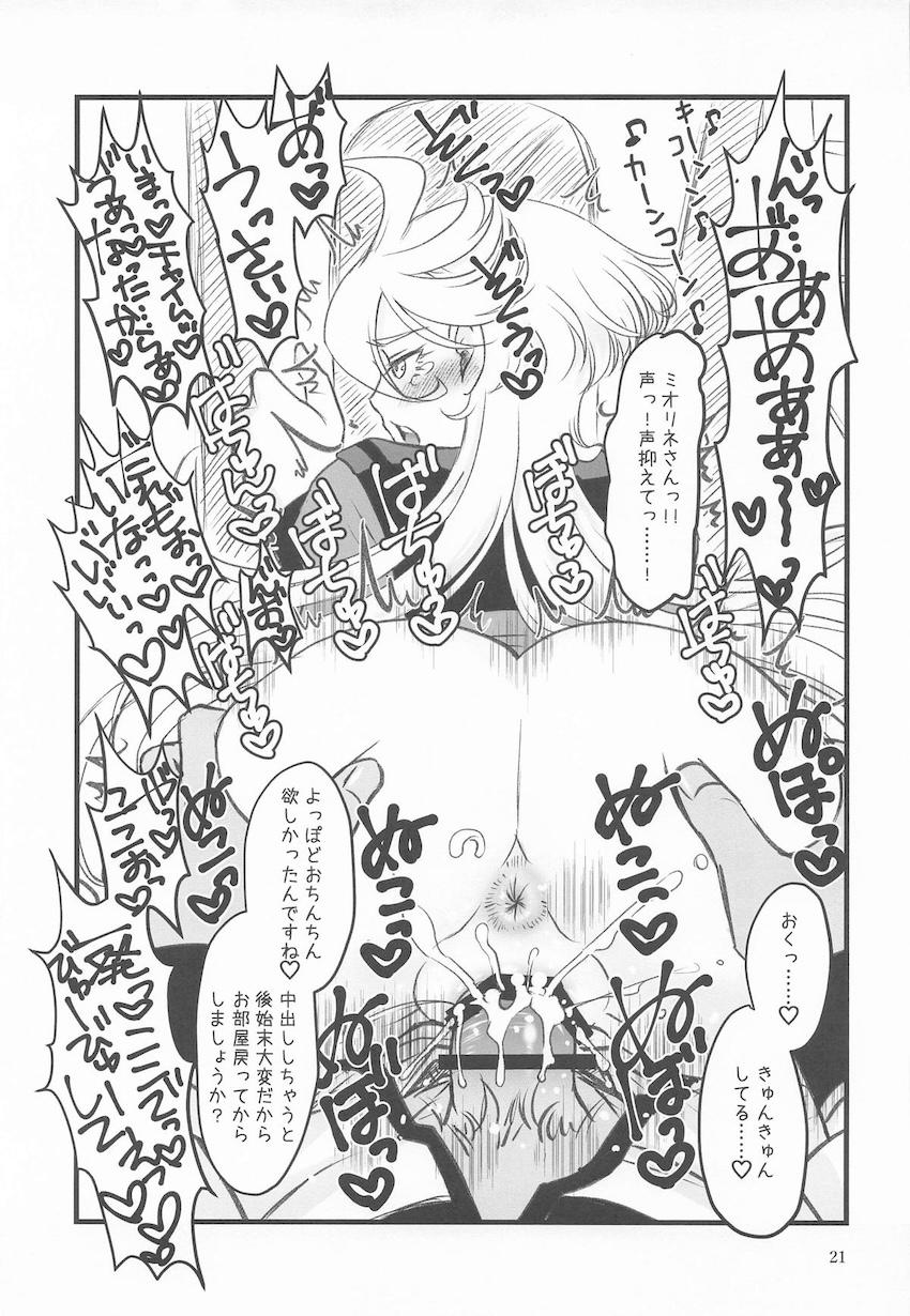 スレッタとミオリネのガチイキ初セックス！ <> 020