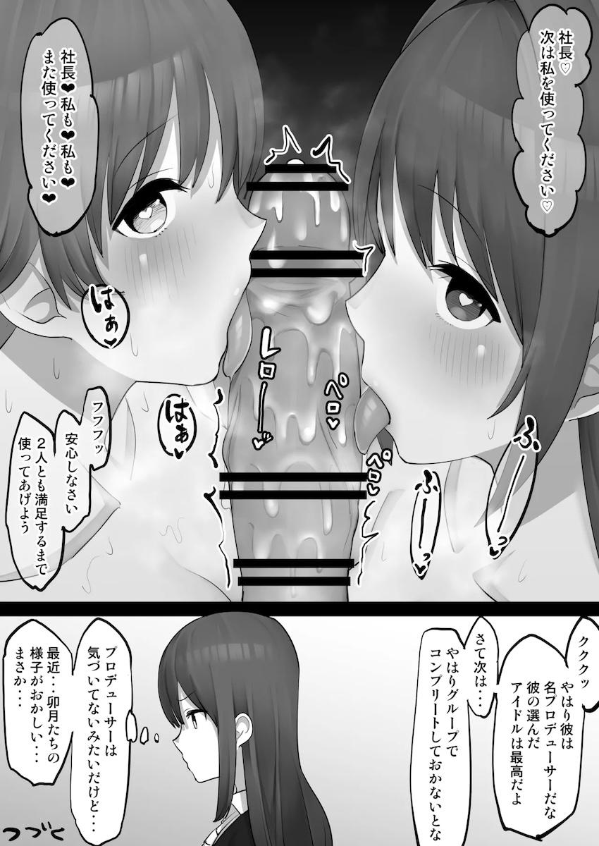 オナホアイドル本田未央 <> 008