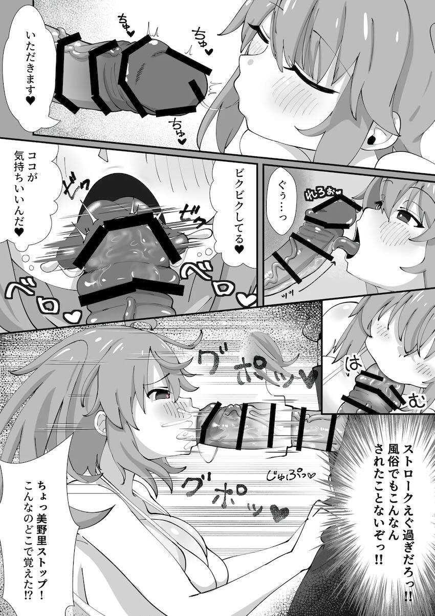 無知な美野里に「こどもの作り方」を教えてあげる話 <> 059