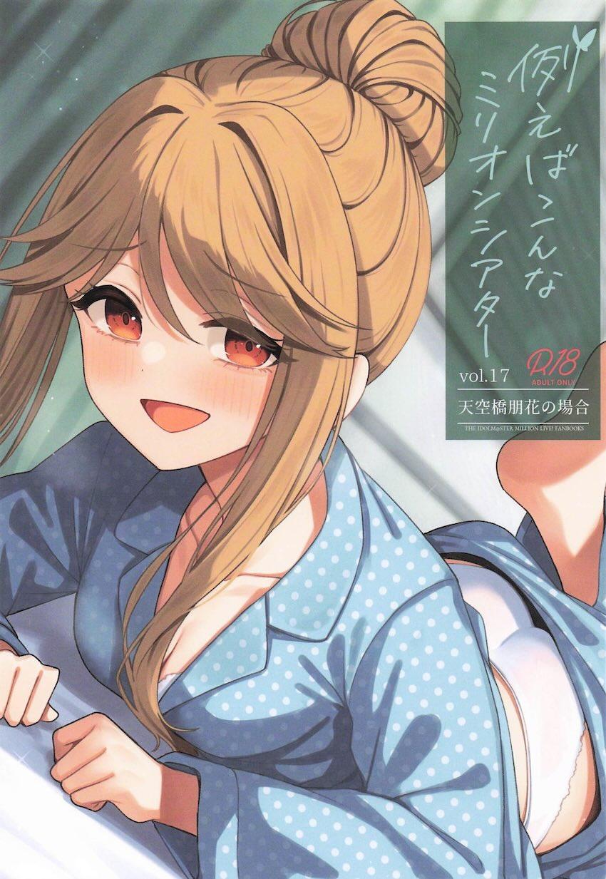 積極的な朋花に押し切られて初エッチ！恋人になって浴衣姿の彼女と青姦セックス１ <> 1