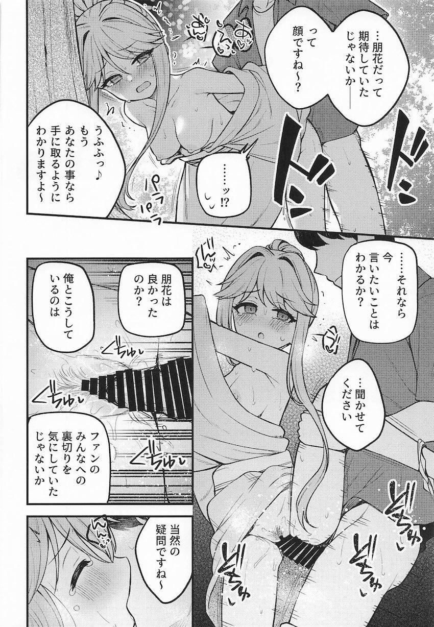 積極的な朋花に押し切られて初エッチ！恋人になって浴衣姿の彼女と青姦セックス１ <> 023