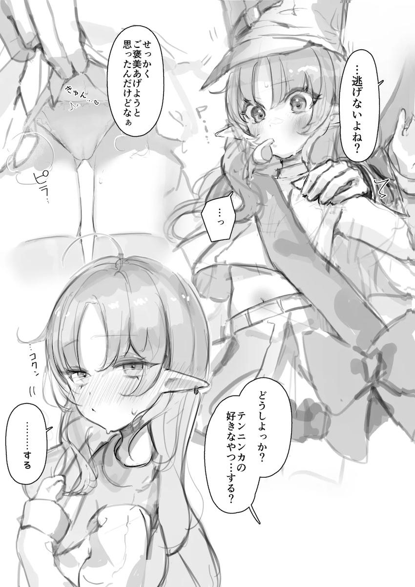 テンニンカとご褒美子宮えっち！ <> 002