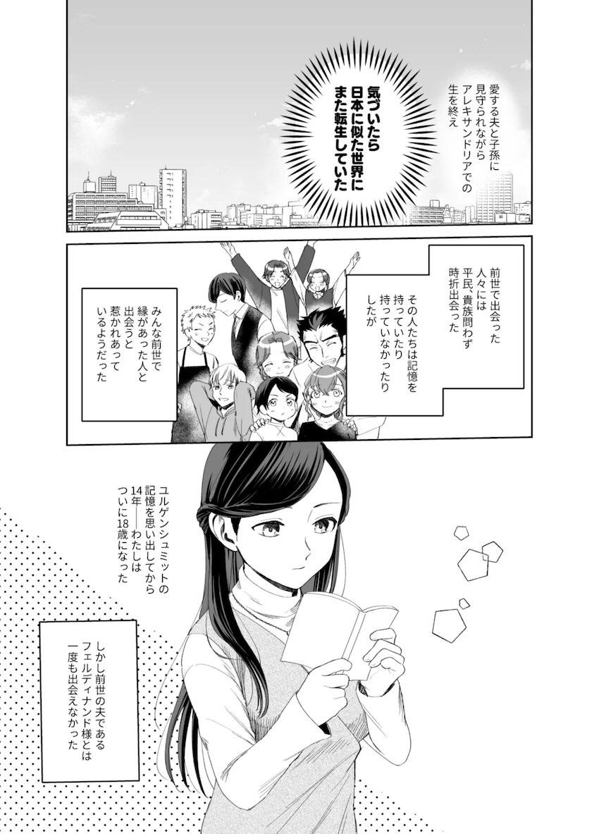日本に似た世界にまた転生したローゼマインが、その世界でフェルディナンドと再会して幸せになる本 <> 003