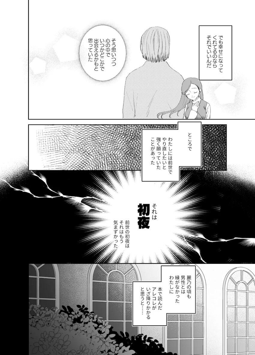 日本に似た世界にまた転生したローゼマインが、その世界でフェルディナンドと再会して幸せになる本 <> 004