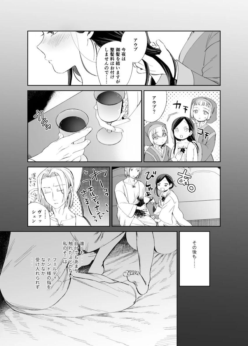 日本に似た世界にまた転生したローゼマインが、その世界でフェルディナンドと再会して幸せになる本 <> 005