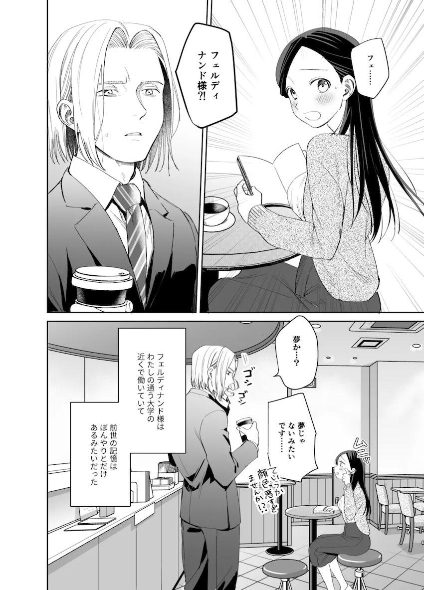日本に似た世界にまた転生したローゼマインが、その世界でフェルディナンドと再会して幸せになる本 <> 030