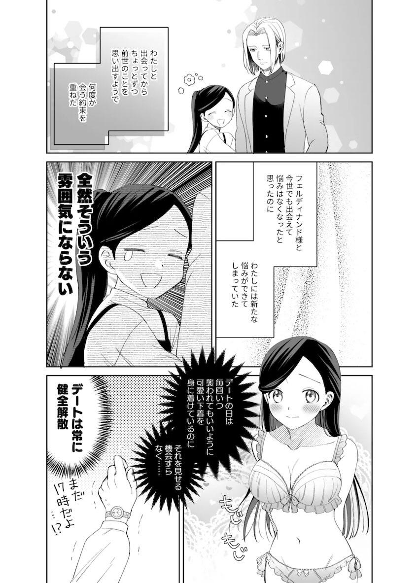 日本に似た世界にまた転生したローゼマインが、その世界でフェルディナンドと再会して幸せになる本 <> 031