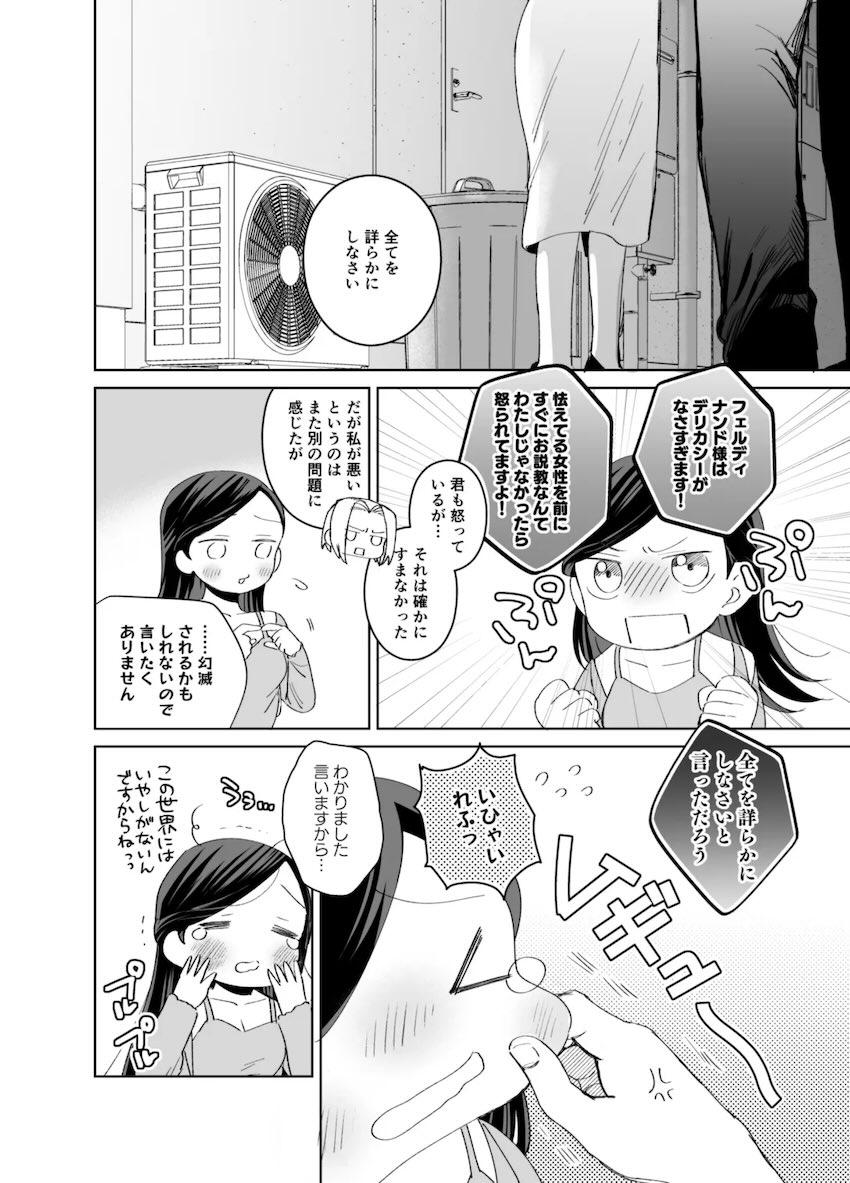 日本に似た世界にまた転生したローゼマインが、その世界でフェルディナンドと再会して幸せになる本 <> 036