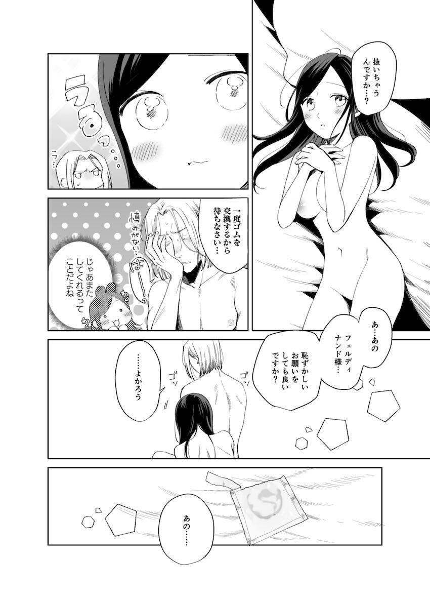 日本に似た世界にまた転生したローゼマインが、その世界でフェルディナンドと再会して幸せになる本 <> 074