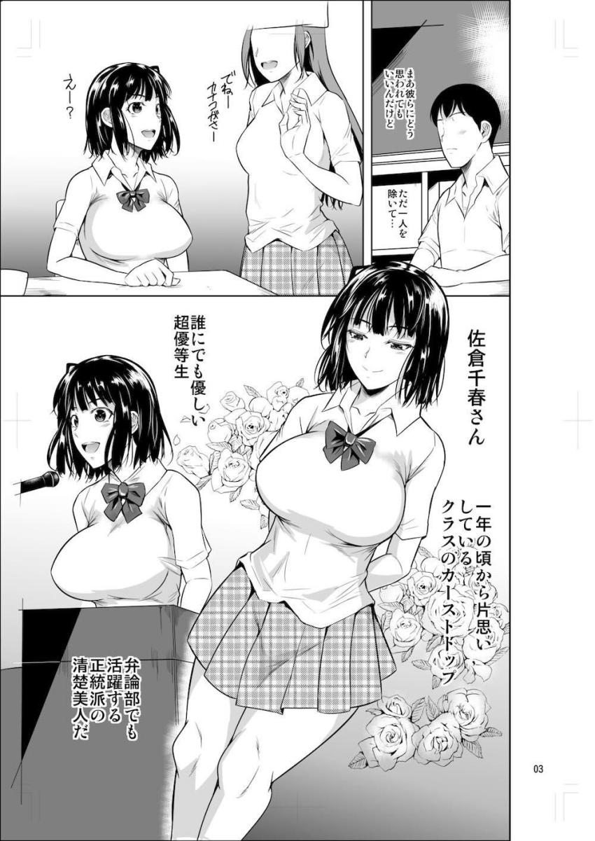 クラスのカーストトップ超優等生清楚美人JKと恋人になってイチャラブセックスしまくる！1 <> 004