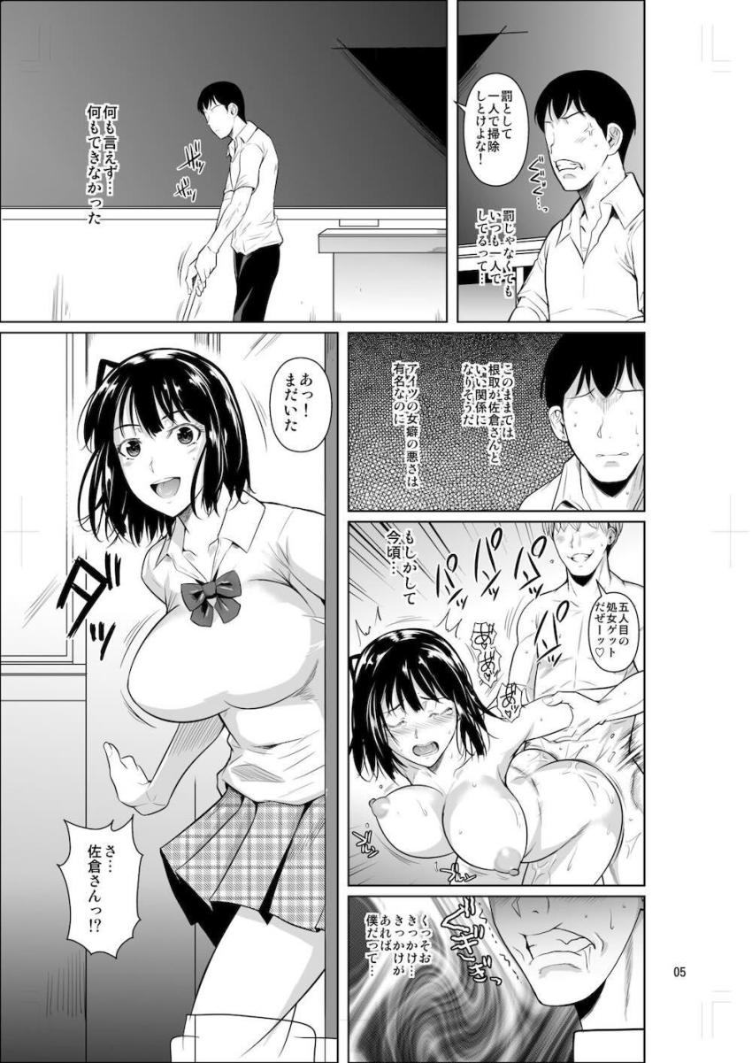 クラスのカーストトップ超優等生清楚美人JKと恋人になってイチャラブセックスしまくる！1 <> 006