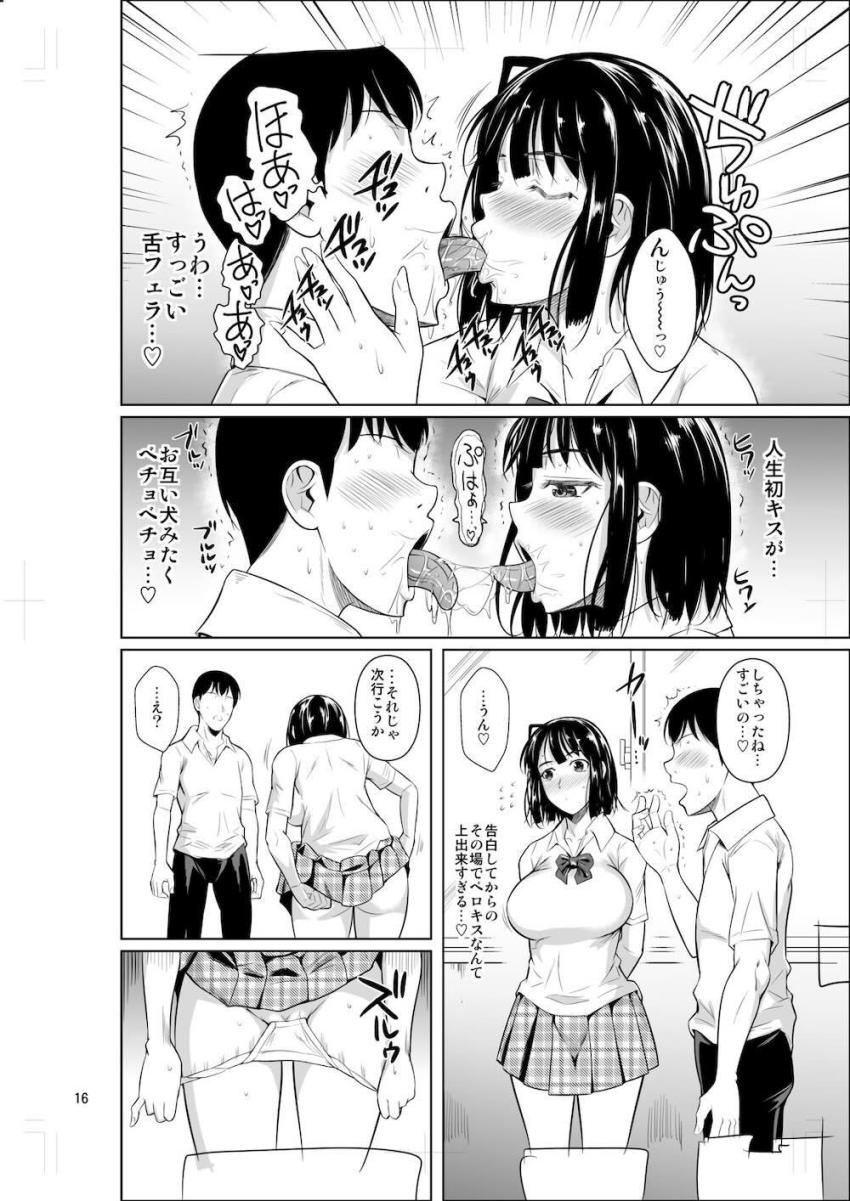 クラスのカーストトップ超優等生清楚美人JKと恋人になってイチャラブセックスしまくる！1 <> 017