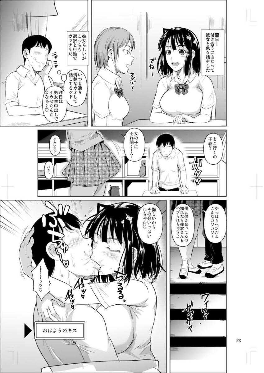 クラスのカーストトップ超優等生清楚美人JKと恋人になってイチャラブセックスしまくる！1 <> 024