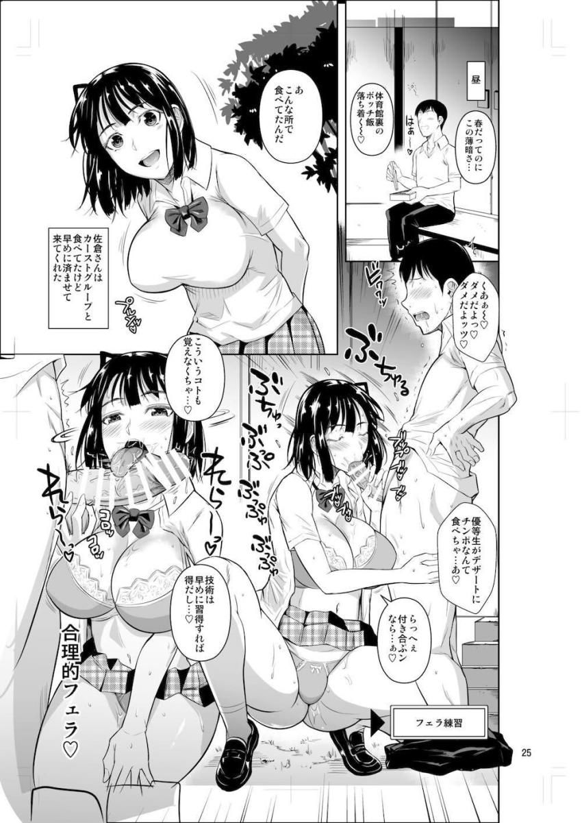 クラスのカーストトップ超優等生清楚美人JKと恋人になってイチャラブセックスしまくる！1 <> 026