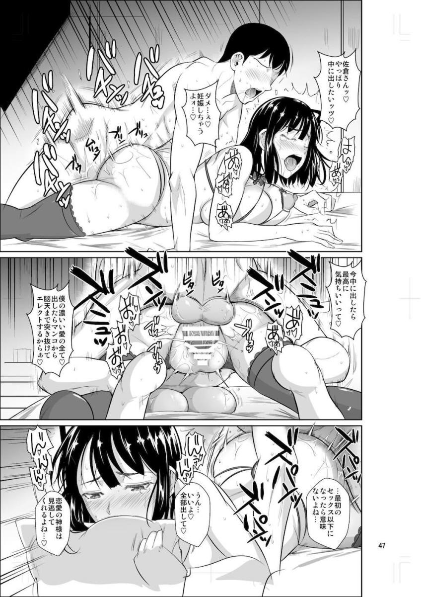 クラスのカーストトップ超優等生清楚美人JKと恋人になってイチャラブセックスしまくる！1 <> 048