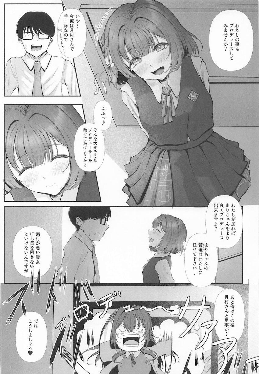 月村手毬と秦谷美鈴のザーメン搾り対決！ <> 004