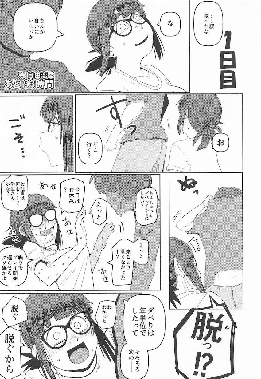巨乳メガネ美大生が処女マンコ安売りする！借金返済売春えっち！ <> 012