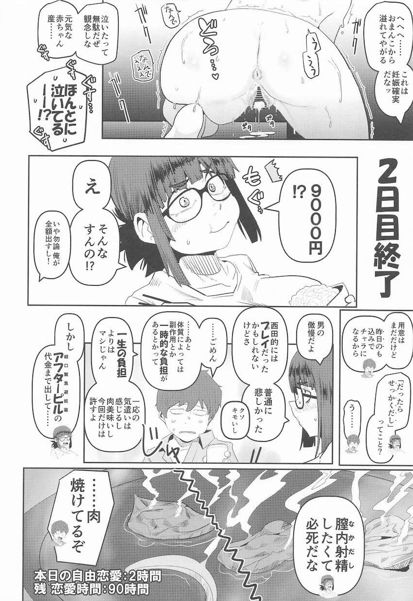 巨乳メガネ美大生が処女マンコ安売りする！借金返済売春えっち！ <> 029