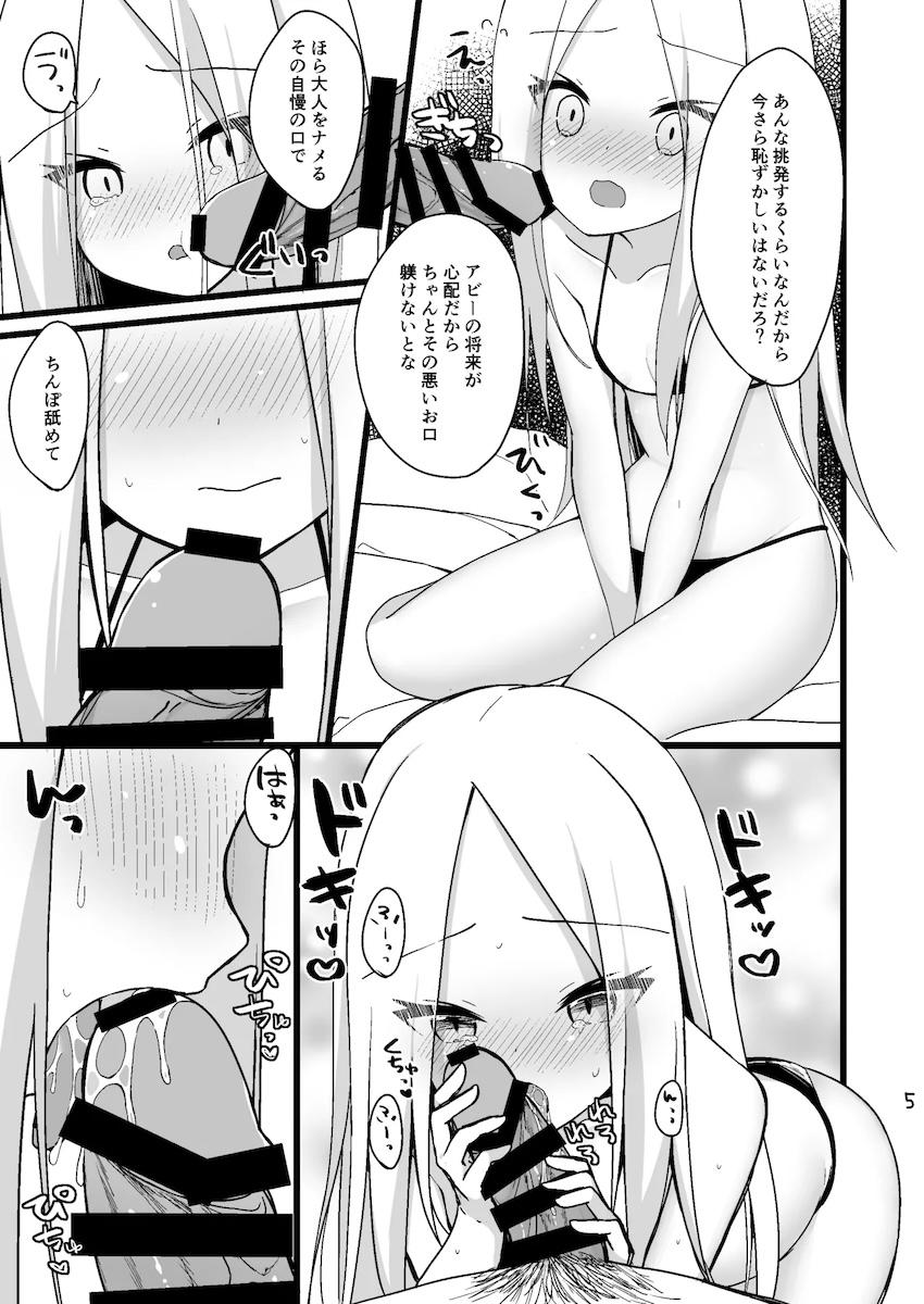 大人を舐め始めたアビーちゃんをマスターが躾ける本 <> 004