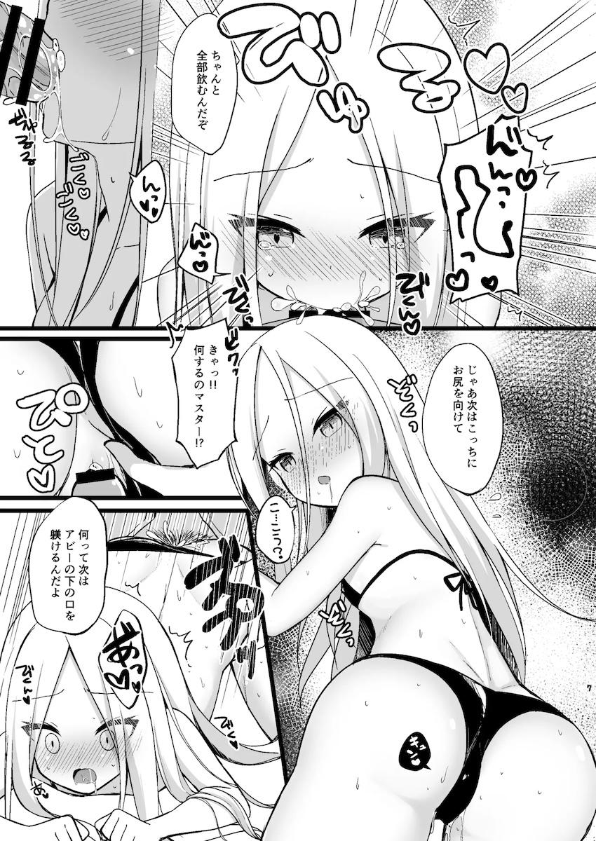 大人を舐め始めたアビーちゃんをマスターが躾ける本 <> 006