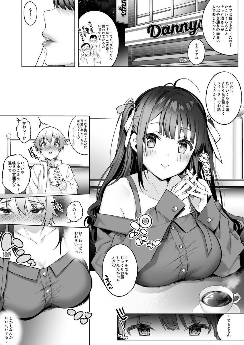 オフ会で出会ったお姉さんにお持ち帰りされてショタチン喰べられるおねショタSEX！ <> 002