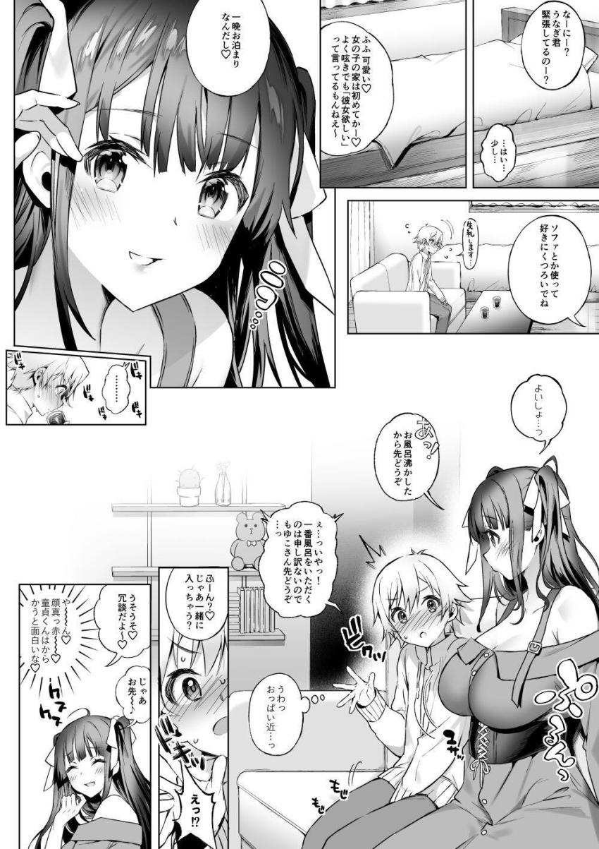 オフ会で出会ったお姉さんにお持ち帰りされてショタチン喰べられるおねショタSEX！ <> 005